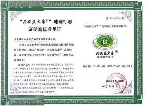 责任铸就诚信，品质赢得信赖——兴安盟岭南香农产品开发有限责任公司信用评估报告